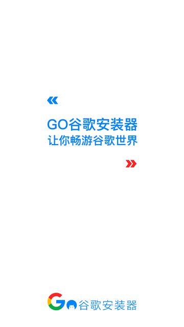 谷歌三件套