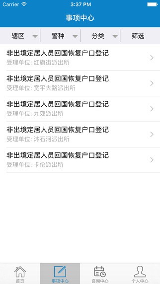 吉林公安手机客户端