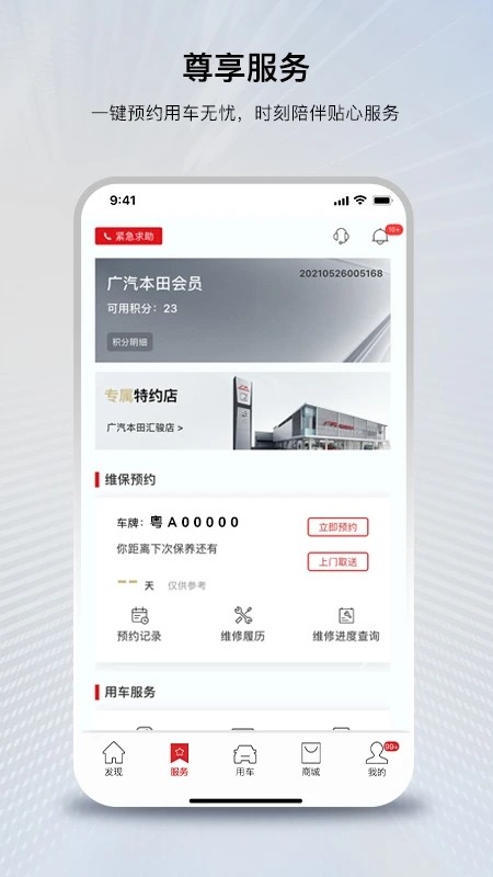 广汽本田最新版
