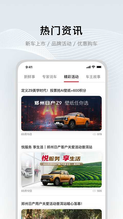 郑州日产智联