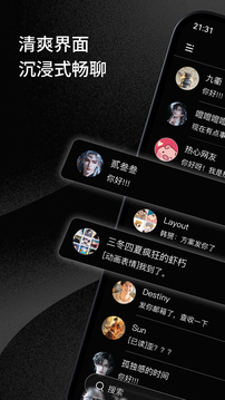 三条聊天软件