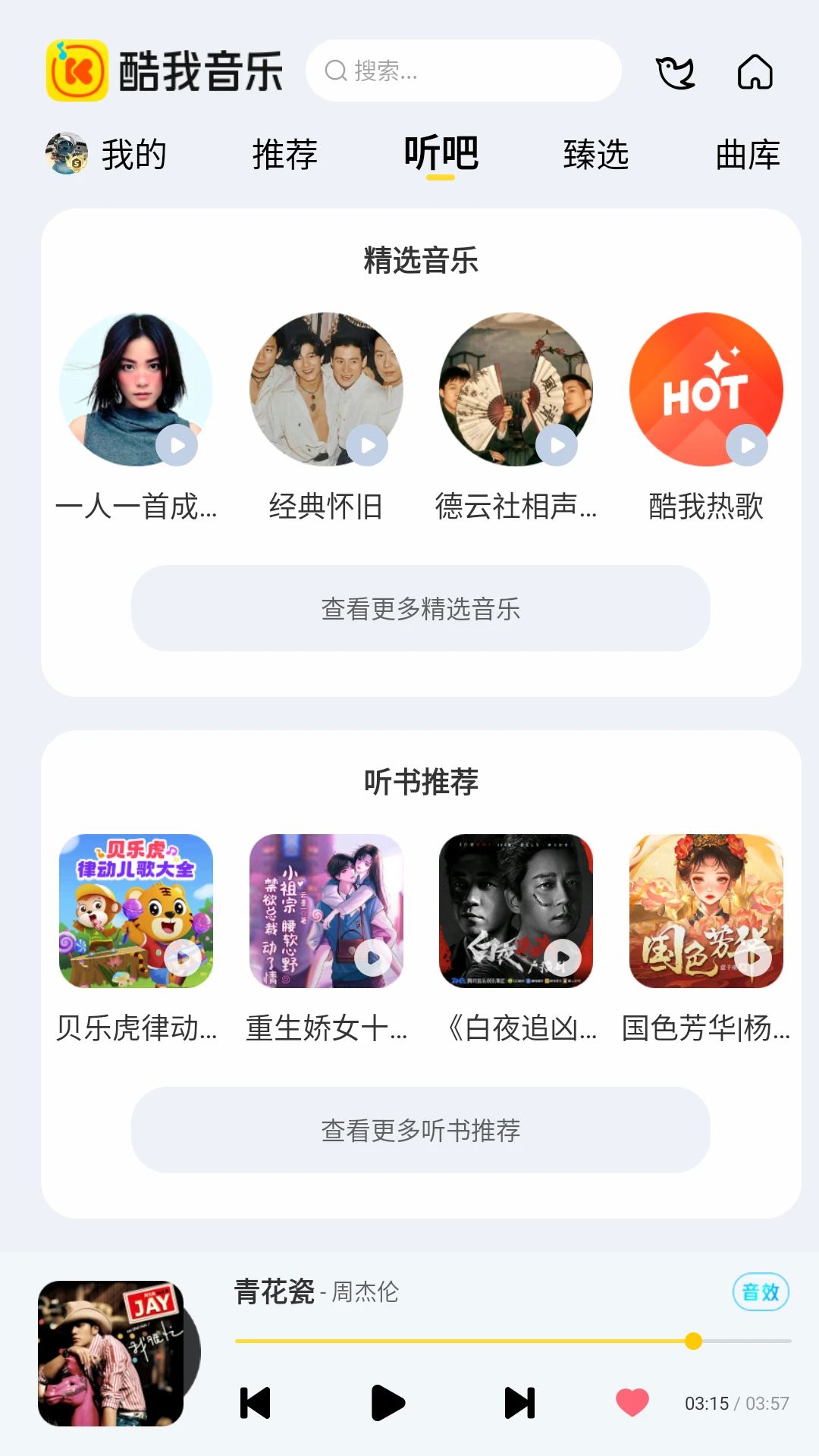 酷我音乐车机版