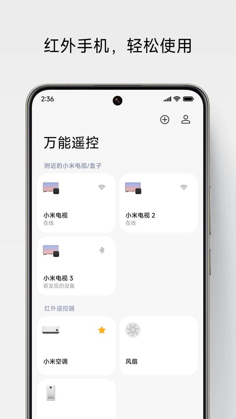 小米万能遥控器