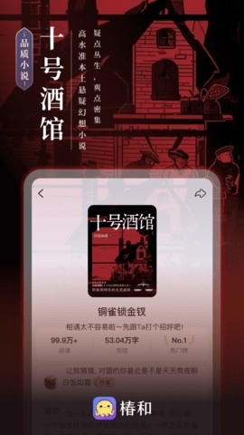 椿和小说
