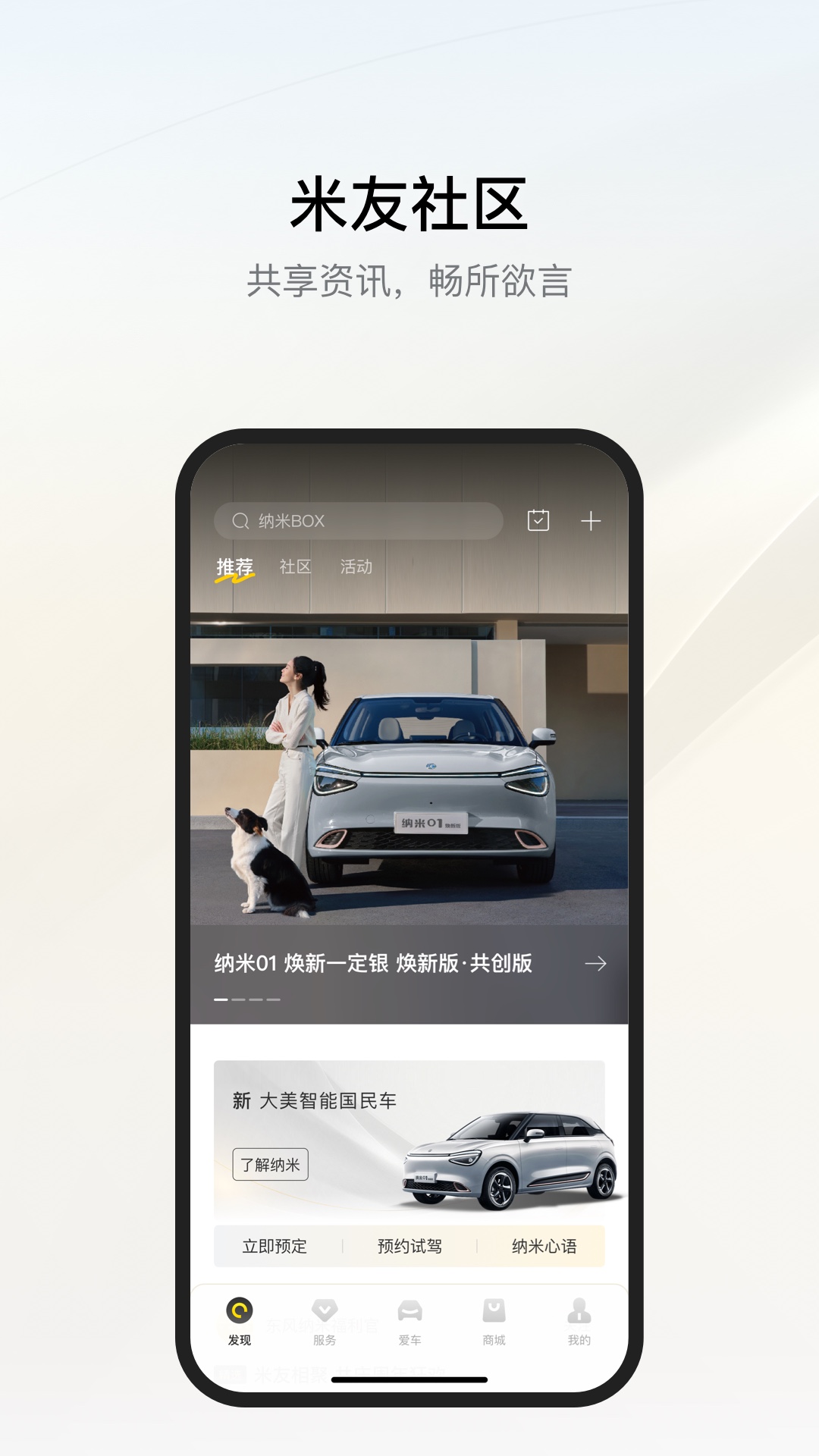 东风纳米app