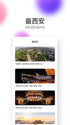 西安地铁智惠行