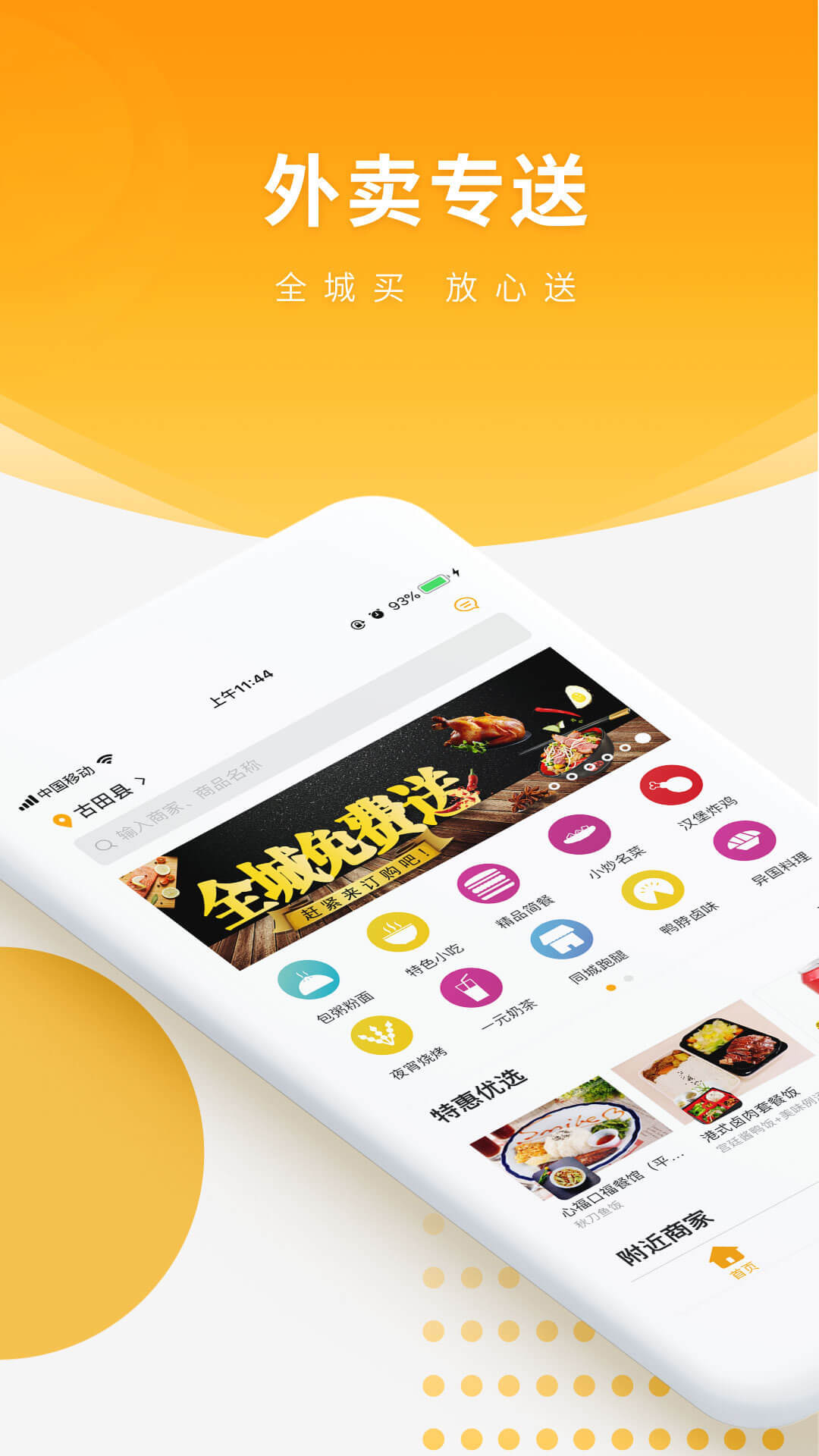 跑腿快车新
