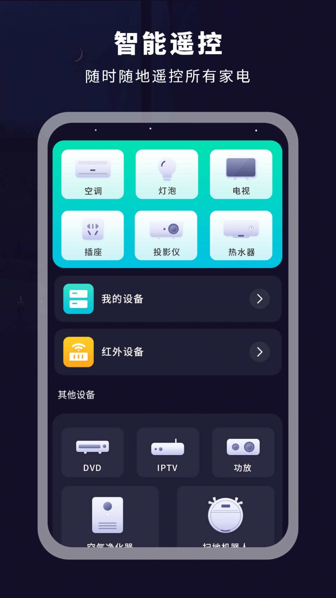 掌上电视遥控器app手机版