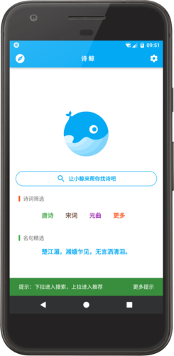 诗鲸app
