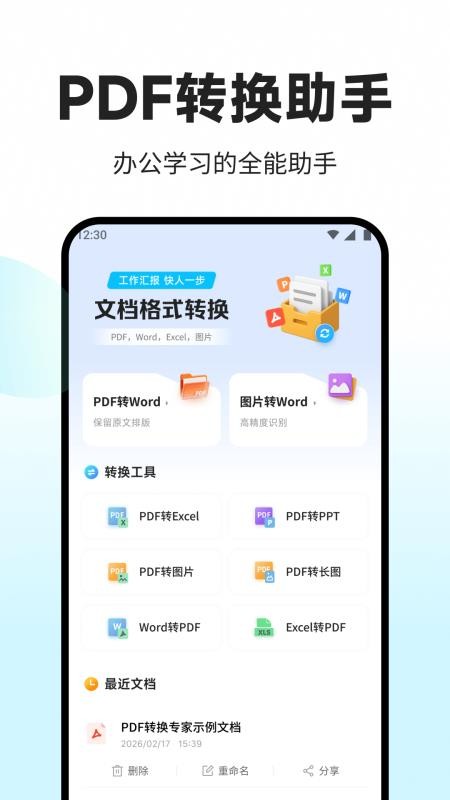 pdf转换助手app