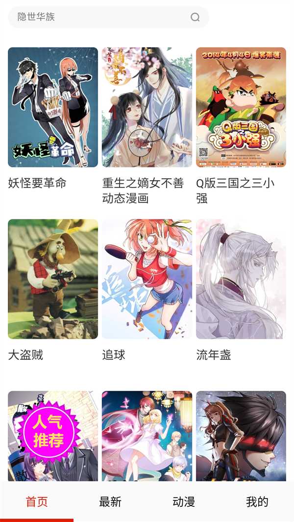 土豆漫画