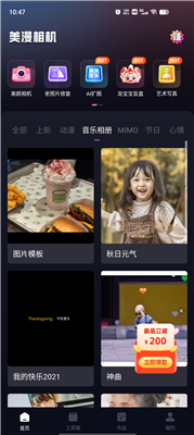 美漫相机官网版