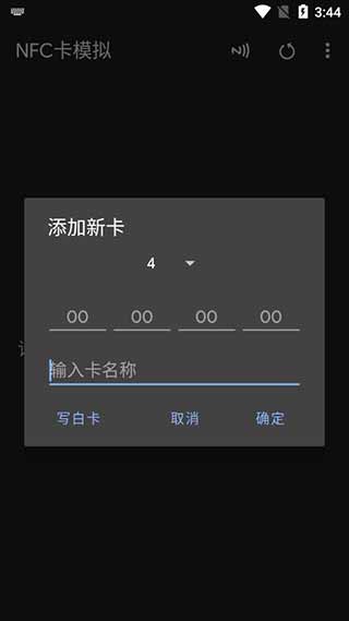 nfc卡模拟app最新版