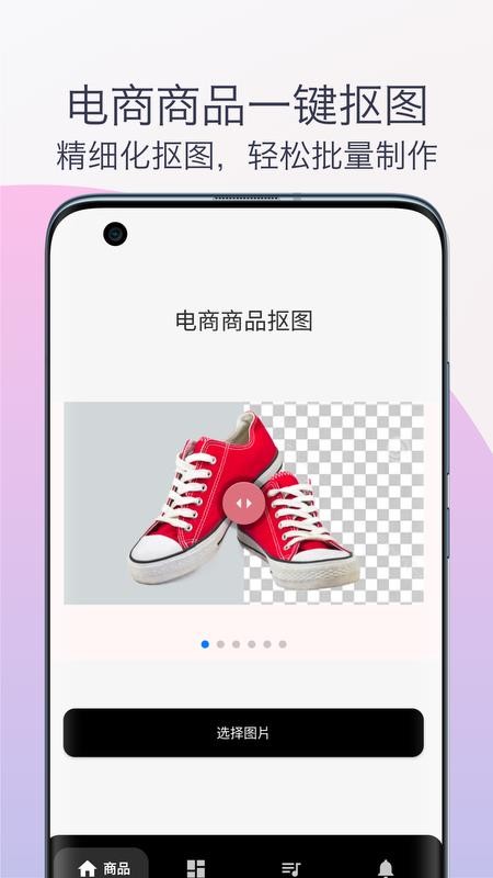 智能抠图换背景app官方版