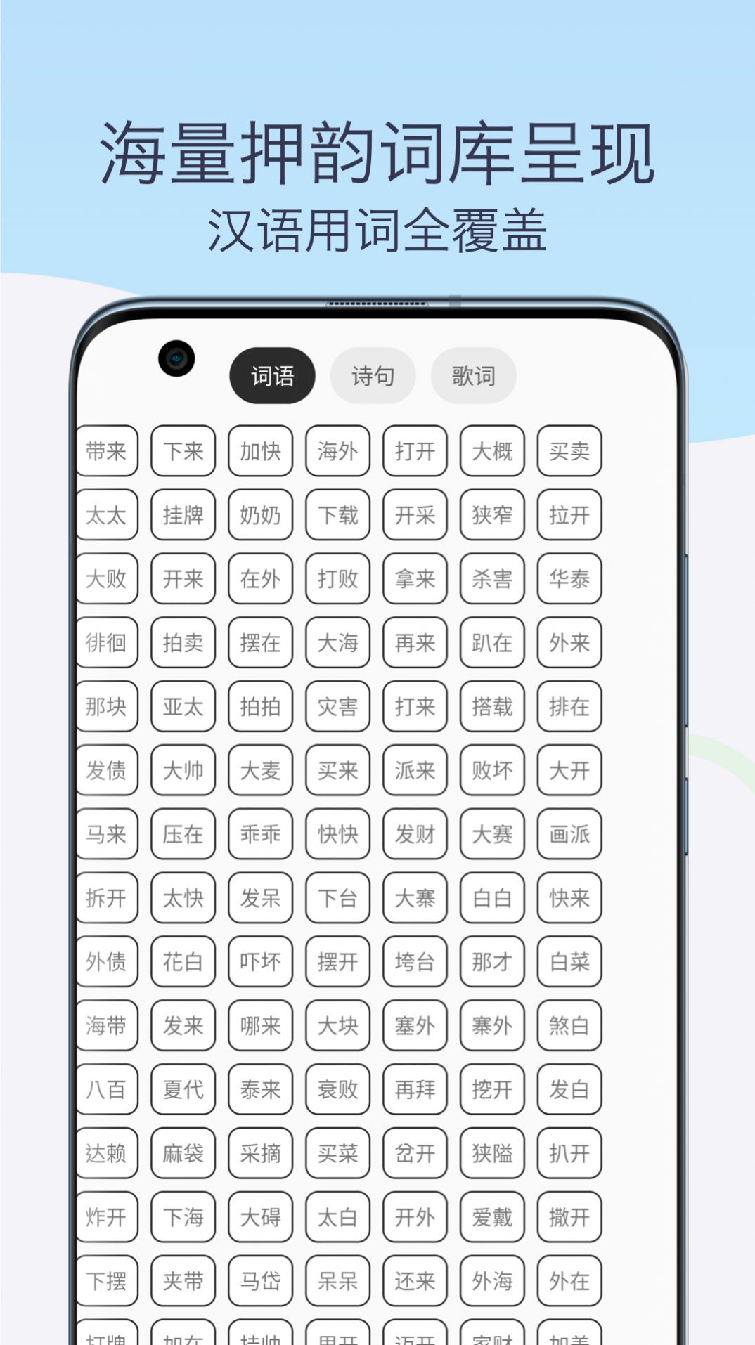 押韵助手