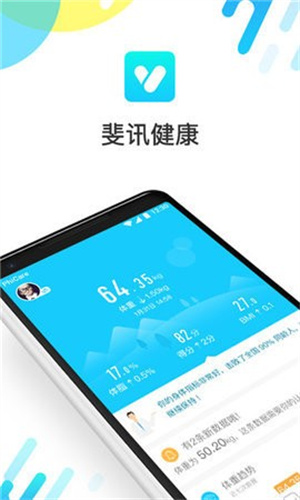 斐讯健康体脂称app