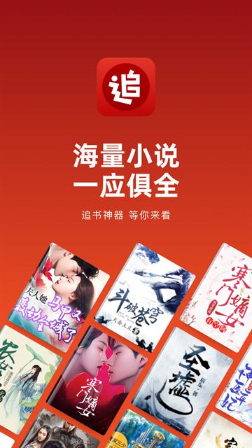 追书神器免费小说