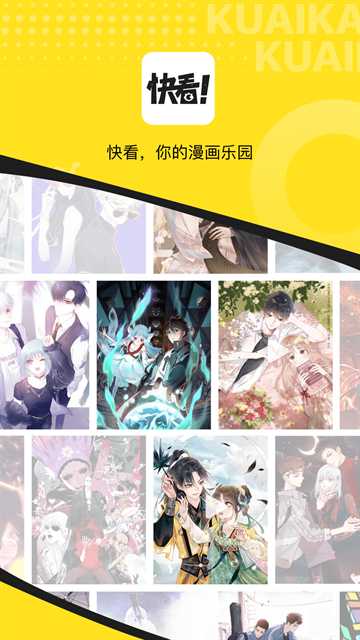 快看漫画免费观看版