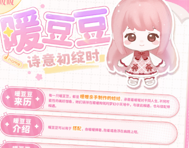 《闪耀暖暖》七周年新系统暖豆豆功能全解