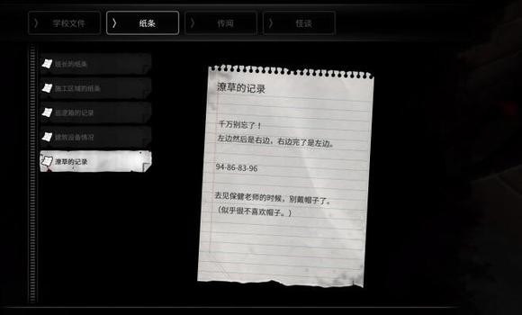 恐怖学校白色情人节剧情解锁版
