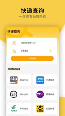 快递物流查询通用app