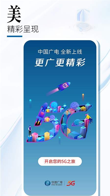 中国广电营业厅官方版
