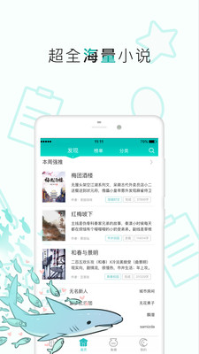 长佩文学app