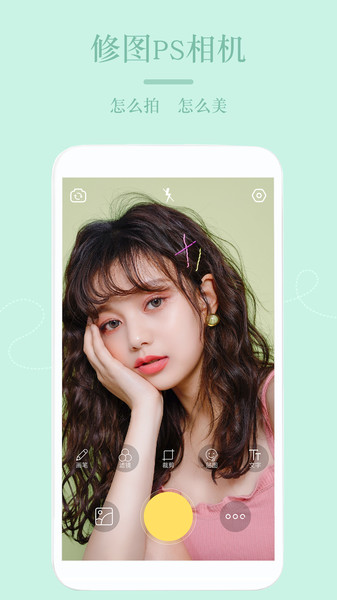 美颜拍照app