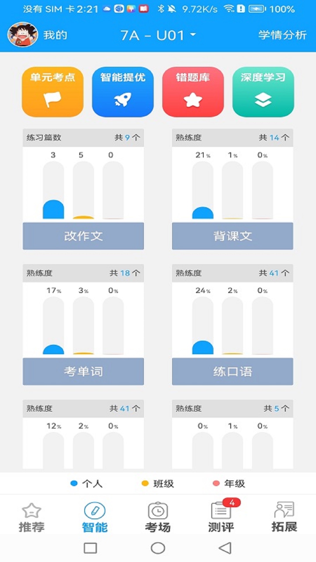 外语通初中版app
