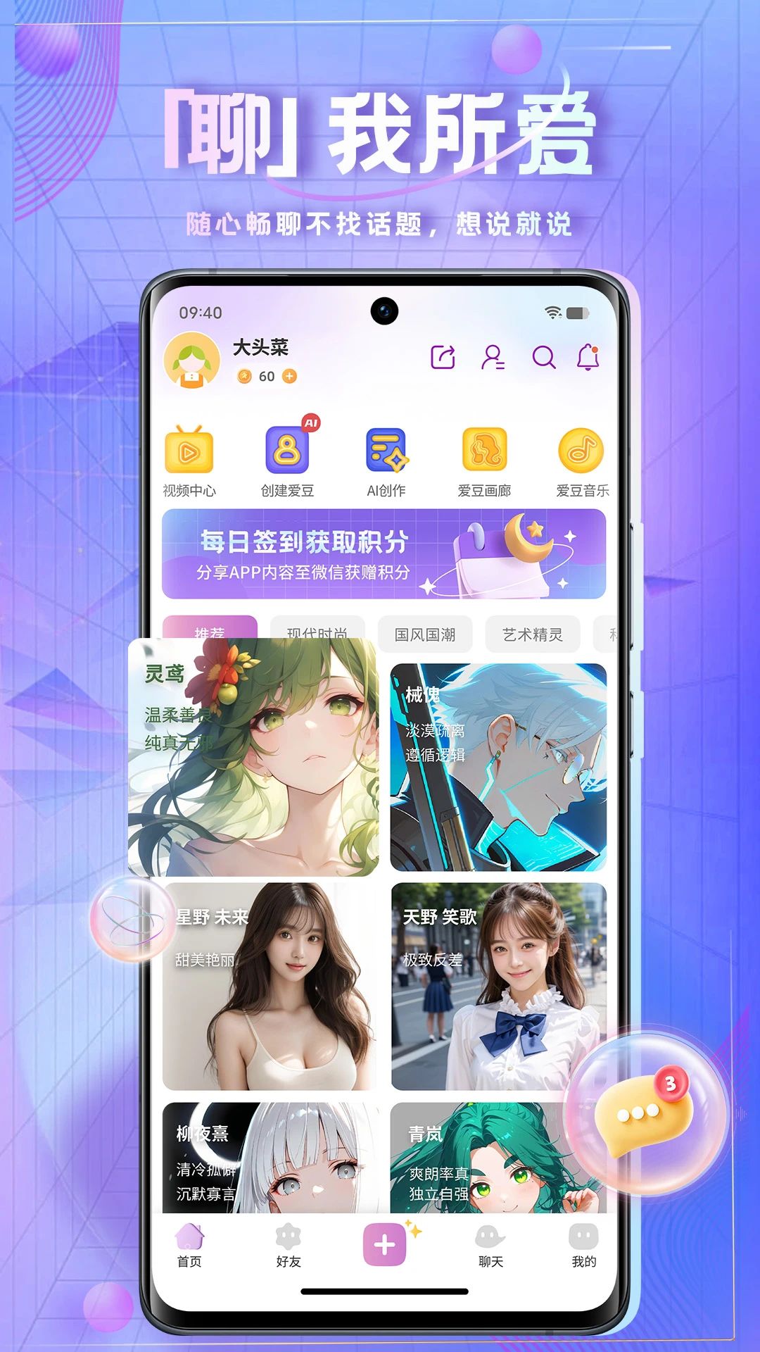 时空爱豆