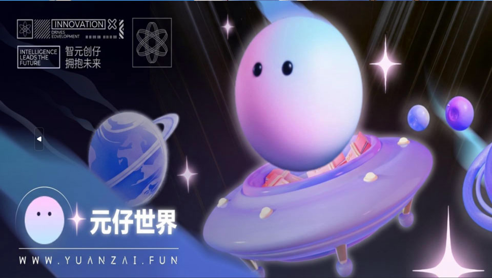 元仔世界
