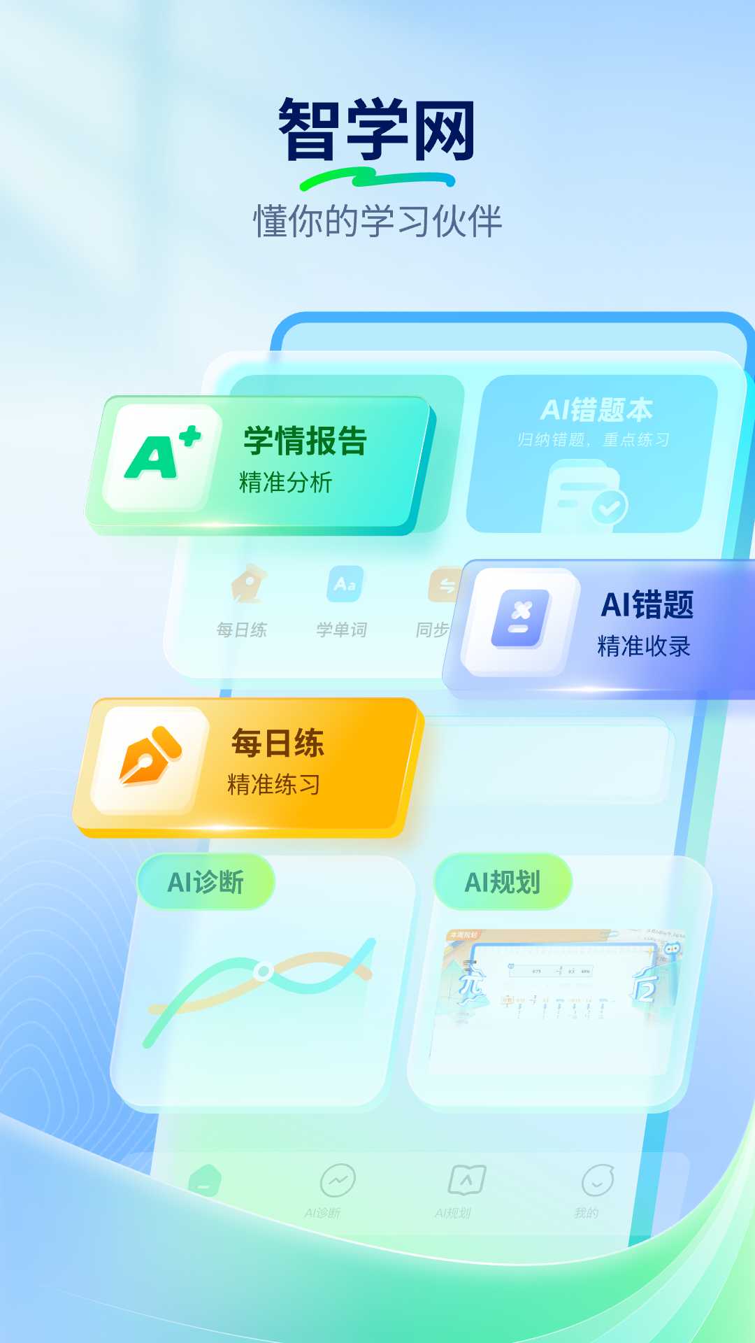 智学网