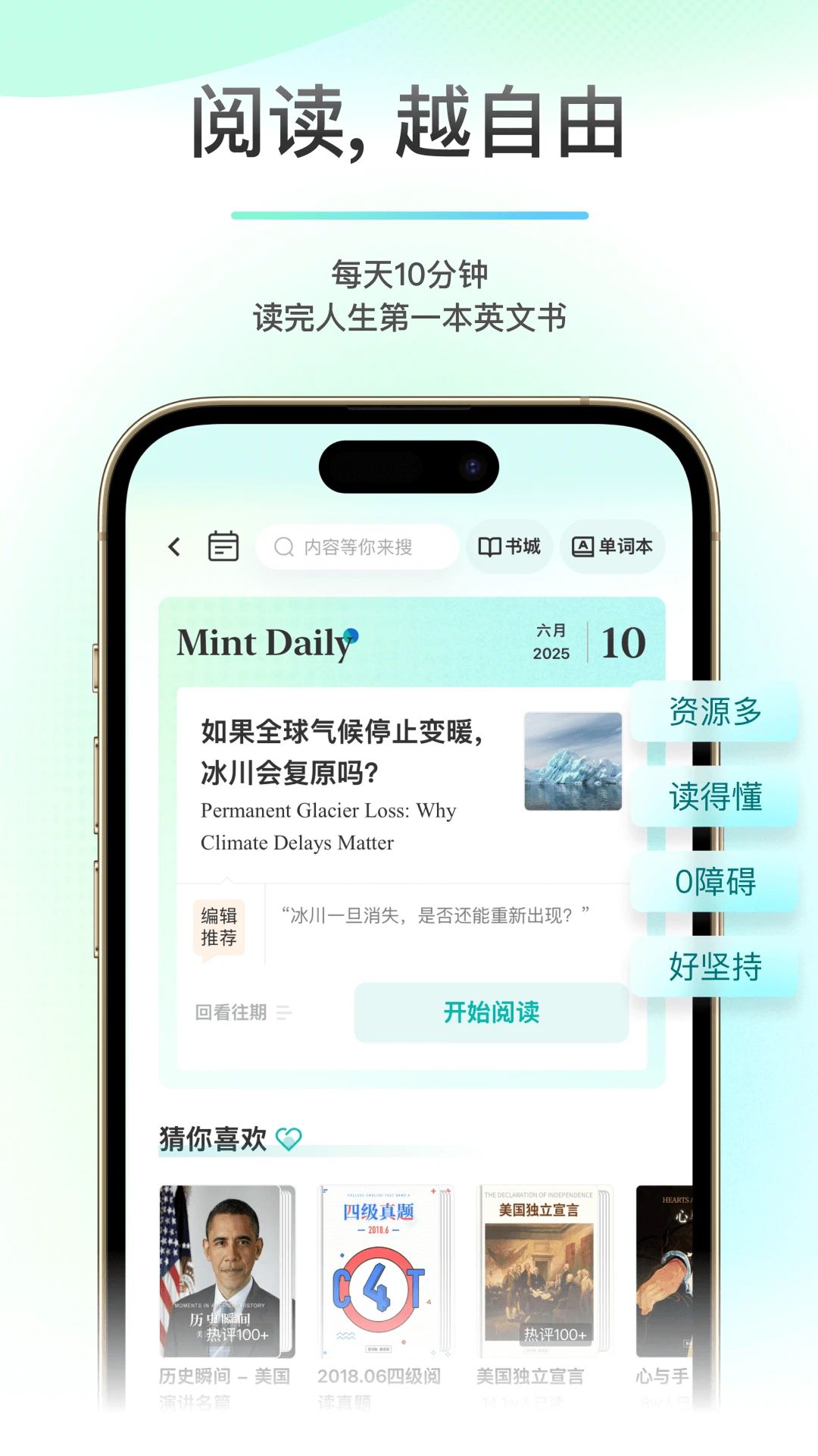 薄荷阅读