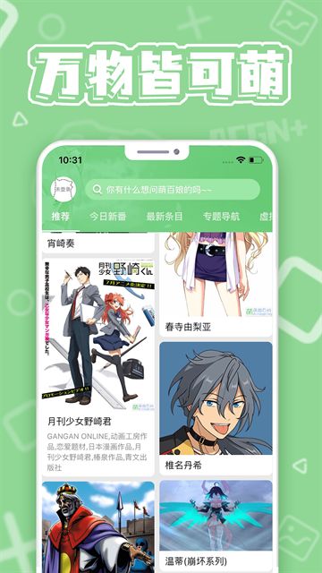 萌娘百科直装最新版
