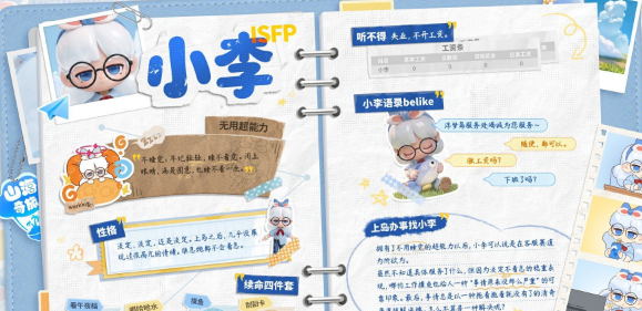 《山海奇旅》浮梦岛常驻向导小李机制详解