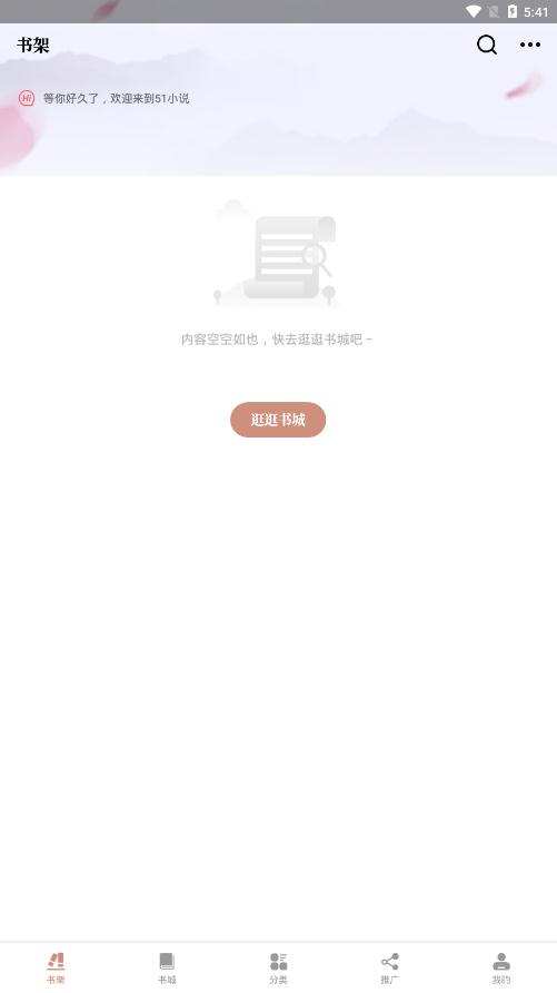 51小说阅读器