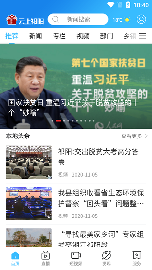 云上祁阳app