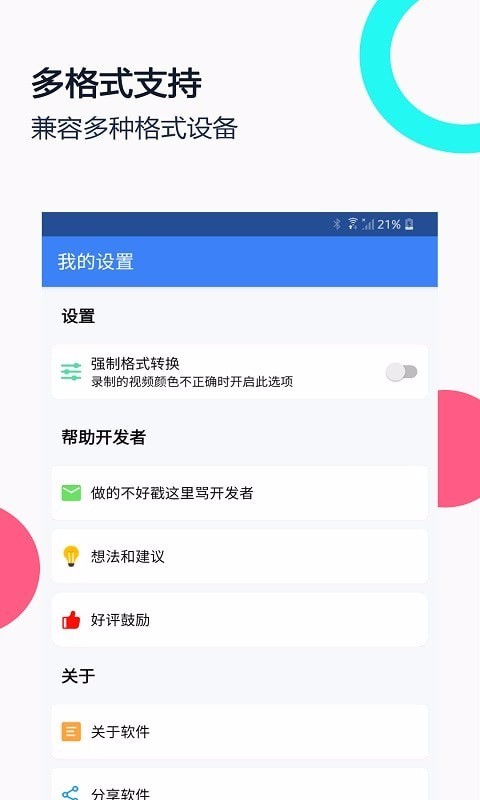 免驱USB摄像头APP