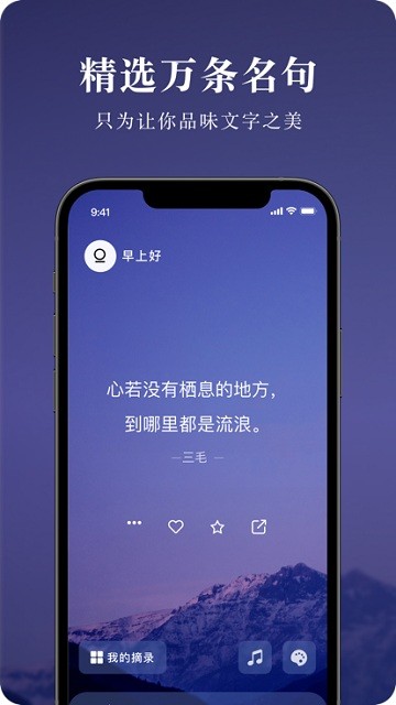 墨摘app