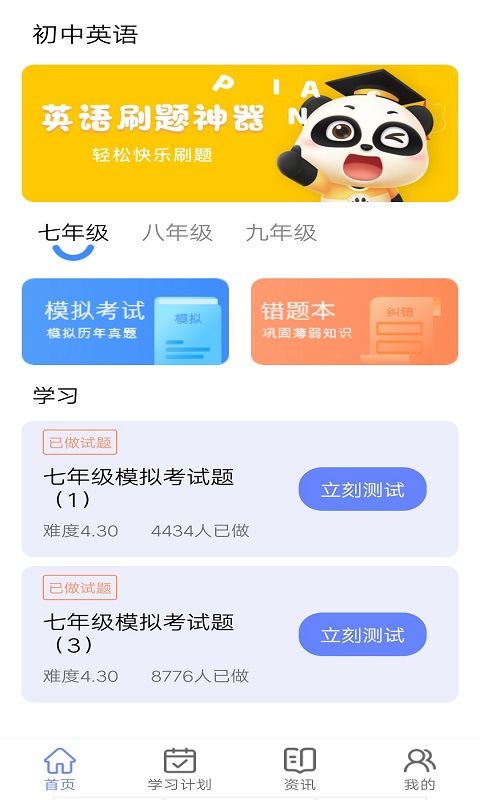 英语一点通最新版