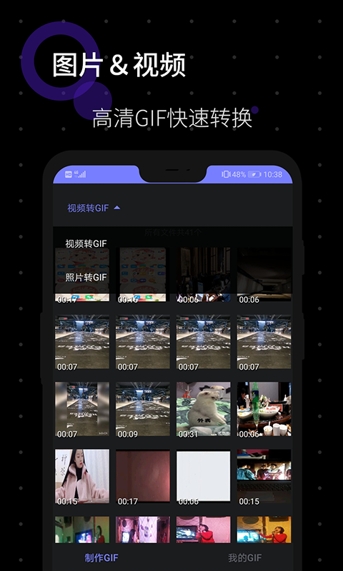 一键gif美图app