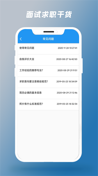 简历制作器app最新版