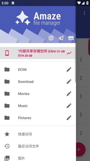 Amaze文件管理器