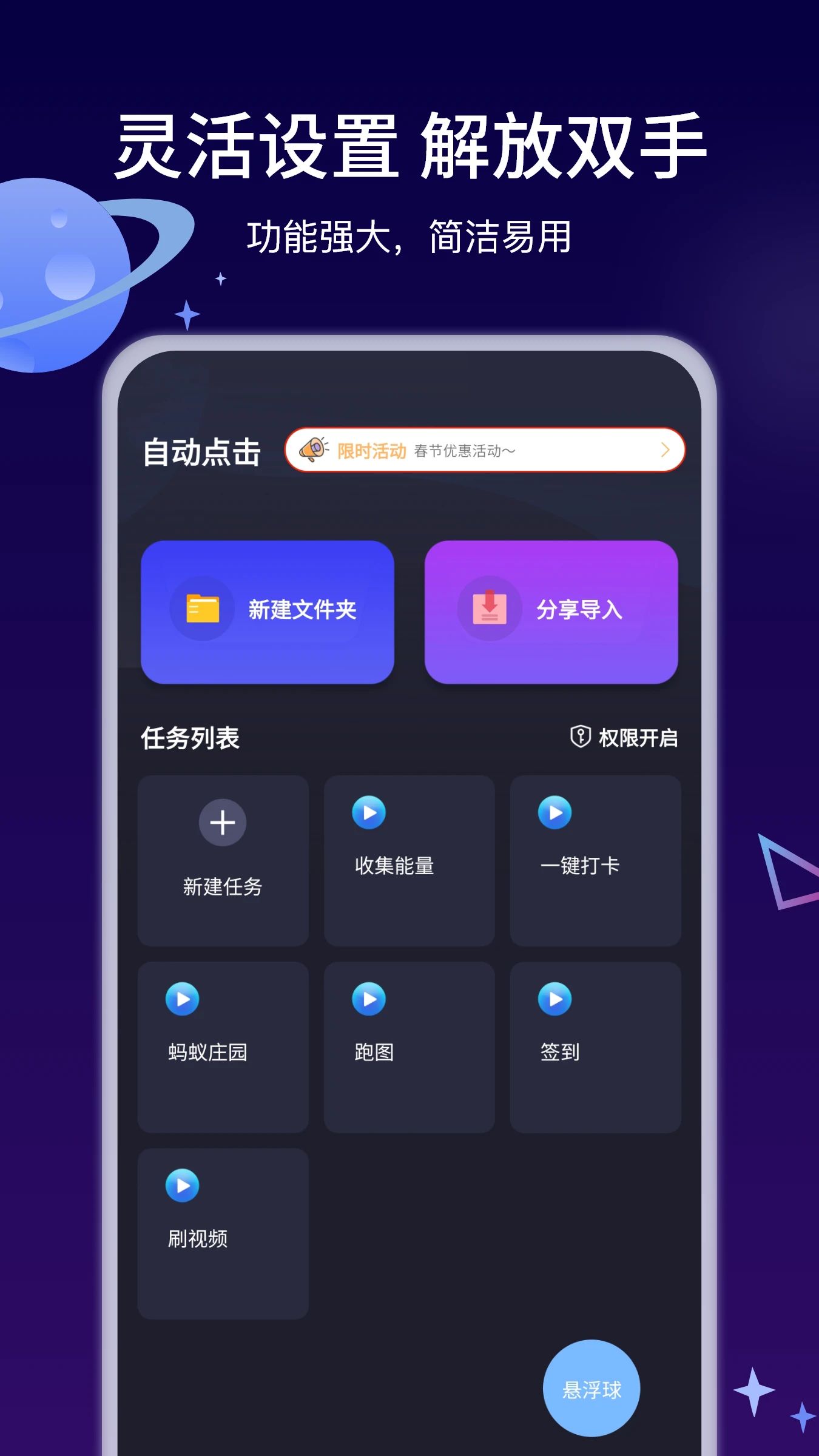 自动执行精灵