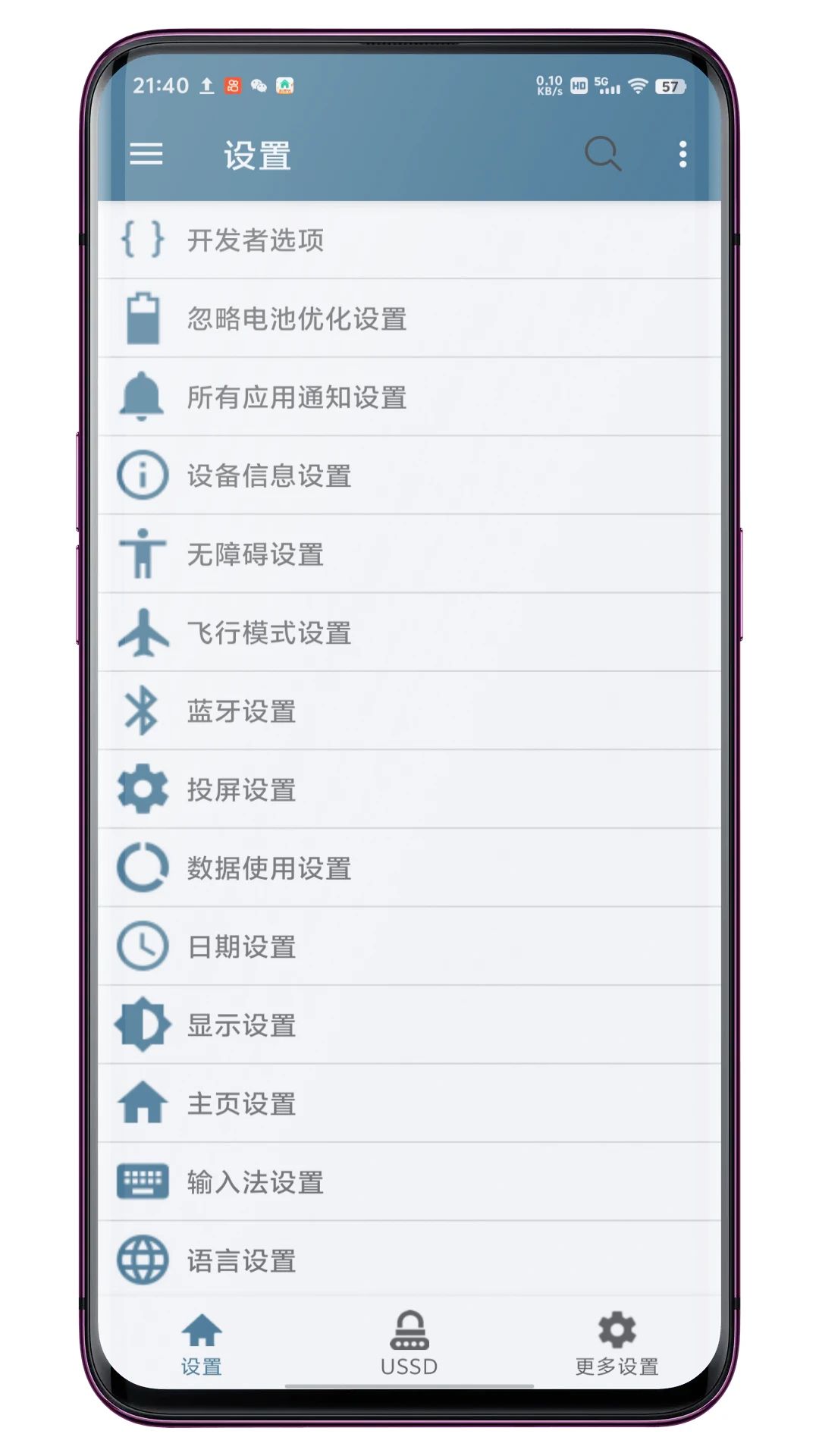 系统快速设置