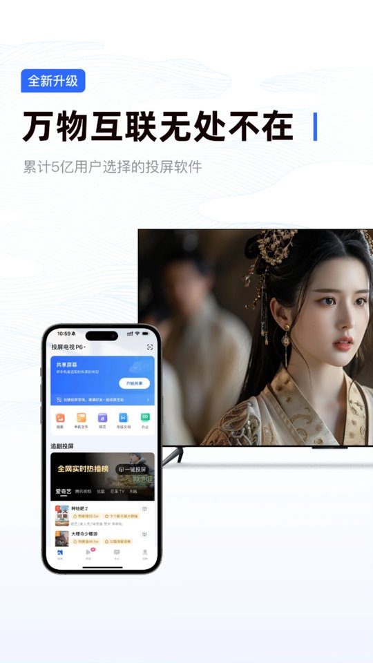 乐播投屏apk电视端