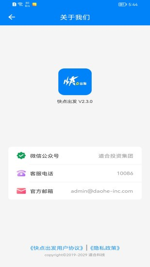 快点出发App最新版