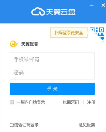 天翼云盘手机端