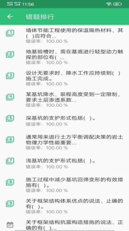 一级建造师助手官方版