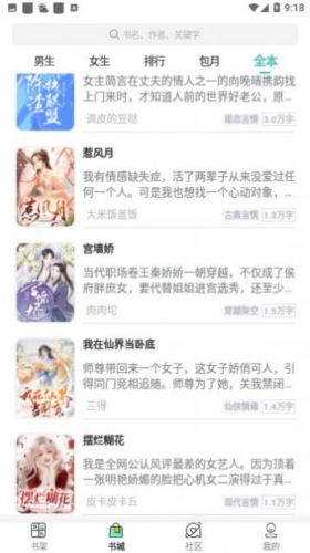 女生言情小说